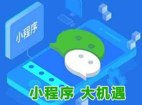微信小程序開發(fā)被各行各業(yè)追捧是因為什么