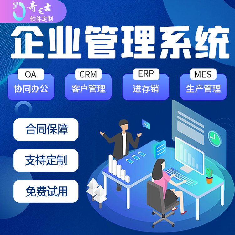 企業(yè)管理系統(tǒng)集成 CRM、ERP與小程序定制開發(fā)的綜合解決方案